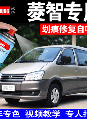 东风风行菱智m3自喷漆V3银灰色M5钛晶灰英伦灰汽车划痕修复补漆笔