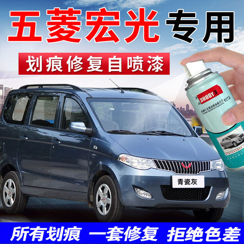 屹扬五菱宏光自喷漆补漆笔车漆