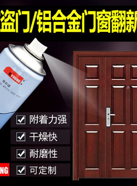铝合金翻新铁大门家用改色自喷漆