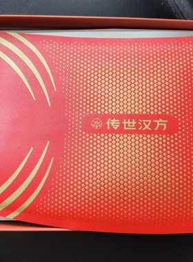 新款正品传世汉方紧致宝