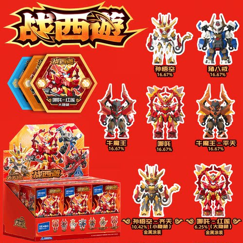 战西游指定款哪吒孙悟空积木人偶