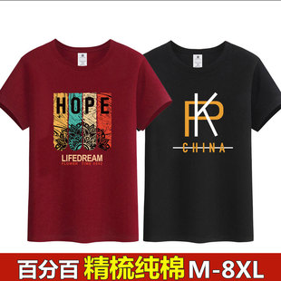 100%纯棉夏季短袖t恤男士大码圆领休闲宽松体恤潮流百搭T恤打底衫