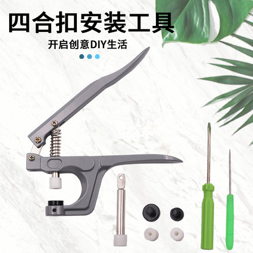 亚马逊 T5/T8四合扣手压钳彩色塑料树脂纽扣钳子 DIY手工安装工具