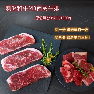 硬家肉铺『厚切澳洲谷饲M3西冷牛排』下单即送羊肉，第二份有福利