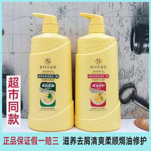 蒂花之秀控油顺滑焗油修护洗发水