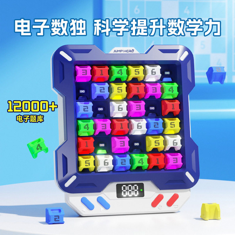 披风侠智能电子数独3-10岁益智儿童玩具桌面闯关逻辑思维游戏机