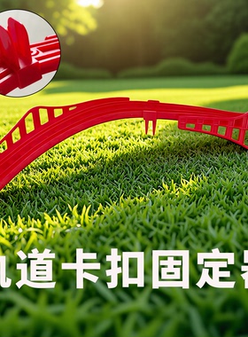 卡扣固定器hape火车轨道专用木质小火车轨道车配件儿童男孩玩具女