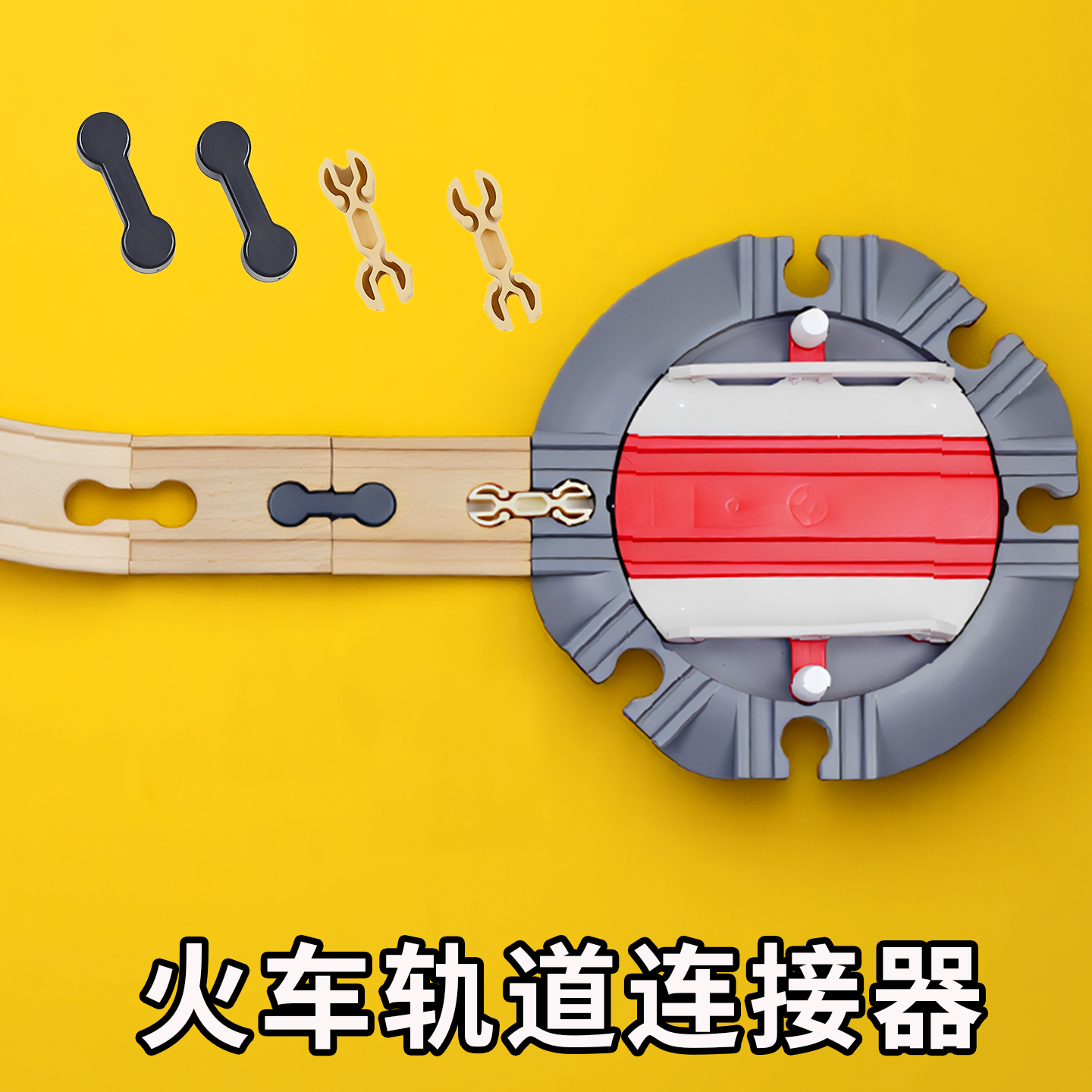 木制轨道连接器连接头卡扣