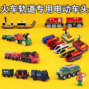 火车轨道玩具专用电动小火车