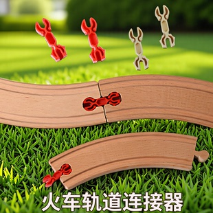 小火车轨道车接头卡扣固定器桥轨连接件配件儿童hape火车轨道玩具