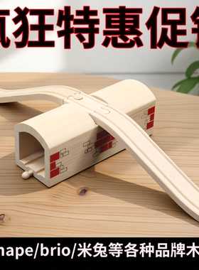 木质火车轨道车玩具扩充配件电动小火车轨道男孩拼装积木玩具hape