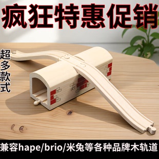 木质火车轨道车玩具扩充配件电动小火车轨道男孩拼装积木玩具hape