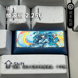 绫波丽 二次元 2.25U 个性 动漫金属 彩色钛合金键帽 钛次元