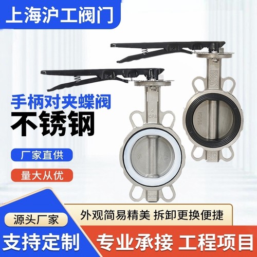 上海沪工不锈钢蝶阀D71X/F-16P