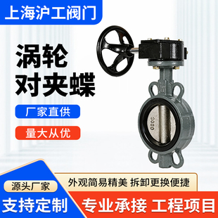 上海沪工阀门凯斯特D371X-16C碳钢涡轮对夹蝶阀铸钢软密封DN100