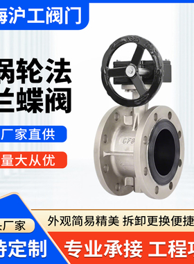 上海沪工阀门D341X-16P不锈钢法兰蝶阀中线涡轮软密封304手动蝶阀
