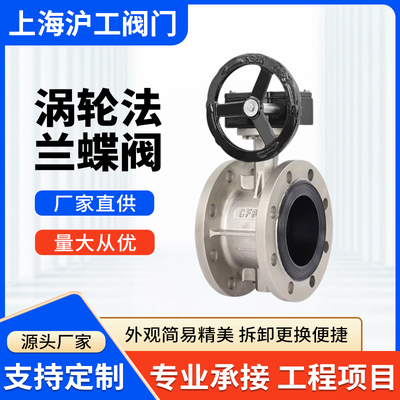 上海沪工阀门D341X-16P不锈钢法兰蝶阀中线涡轮软密封304手动蝶阀