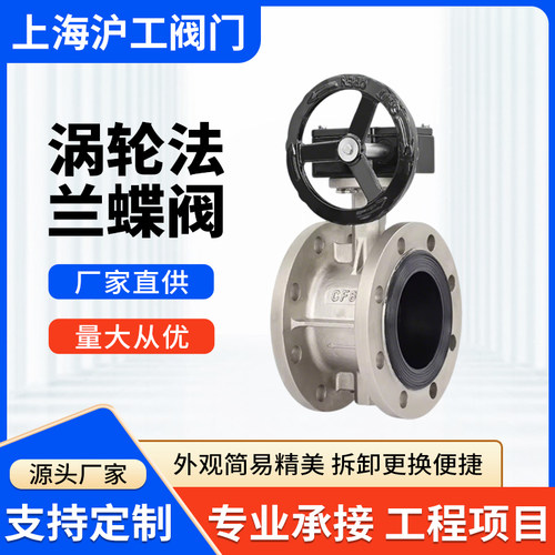 上海沪工阀门D341X-16P不锈钢法兰蝶阀中线涡轮软密封304手动蝶阀