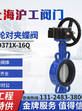 上海沪工阀门 D371X-16Q 水工业铸铁对夹式涡轮蝶阀DN100手动手轮