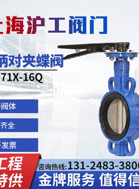 上海沪工手柄对夹蝶阀凯斯特阀门D71X-16Q手动球磨铸铁手柄蝶阀