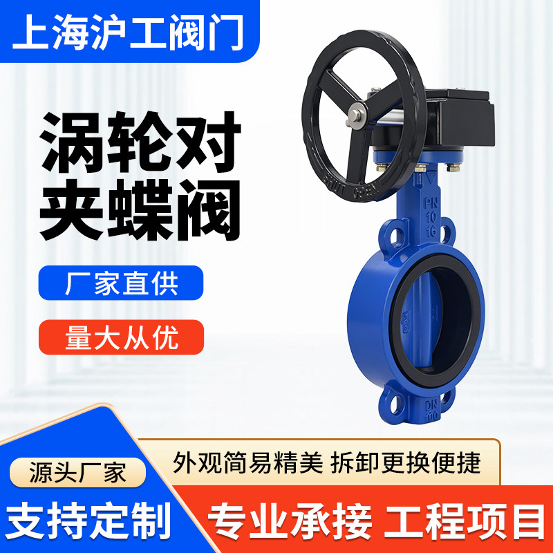 上海沪工涡轮对夹蝶阀D371X-16Q图片