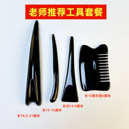 天然黑牛角刮痧梳子拔筋棒刮痧板