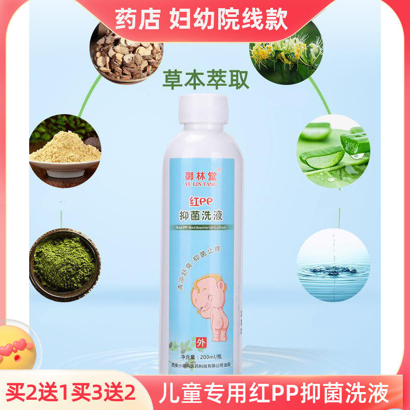 新生儿婴儿童幼宝宝红臀私处pp护理液洗剂止痒清洗红屁屁抑菌洗液