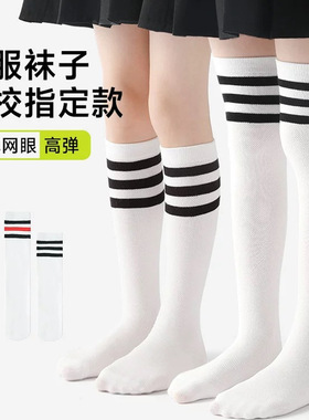 小学生白色中筒袜三条黑边小腿肚高筒裙袜纯棉幼儿园校服班服袜子