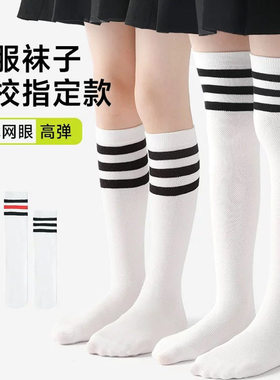 儿童袜子纯棉长筒袜夏季薄款女童网眼袜运动中筒袜白色学生校服袜