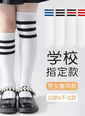 儿童长筒袜纯棉春秋款白色学生足球袜学院过膝袜子男童女童中筒袜