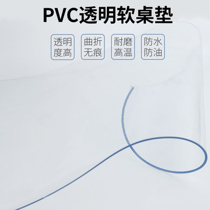 透明软玻璃PVC餐桌垫茶几垫防水防油软板 门帘阳台挡风软薄膜定制