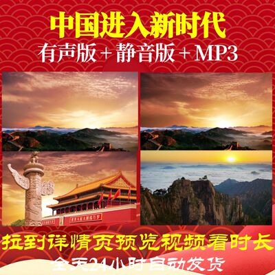 L67171Z中国进入新时代王丽达歌曲比赛背景大合唱LED视频串烧背