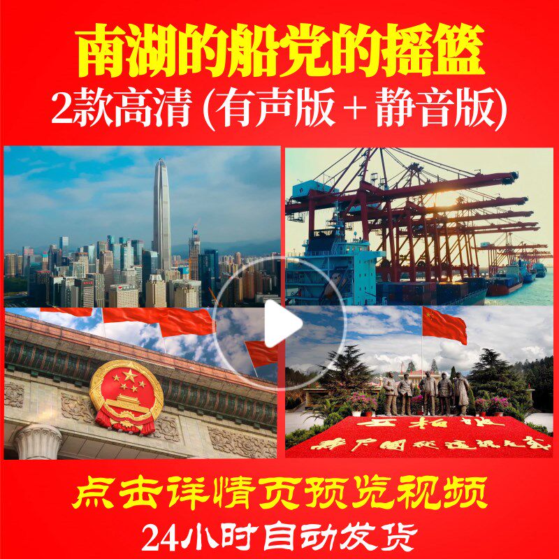 l48031z南湖的船党的摇篮贾堂霞视频背景唱红歌表演出大合唱歌曲
