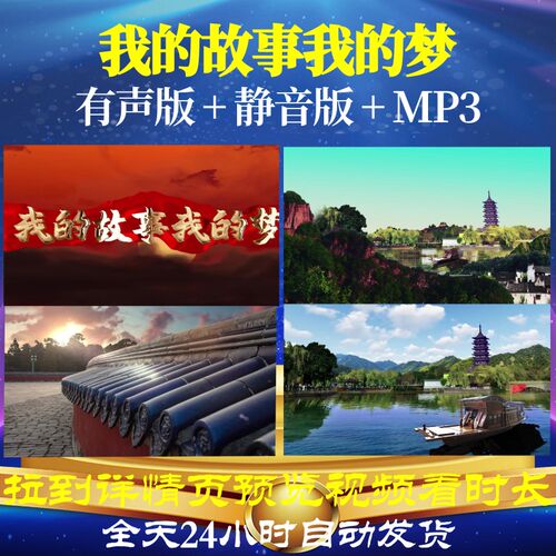 L66491Z我的故事我的梦我为祖国点赞中学版朗诵背景视频LED素材