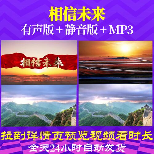 L67111Z相信未来朗诵视频大合唱歌曲比赛LED背景大屏幕舞蹈素材