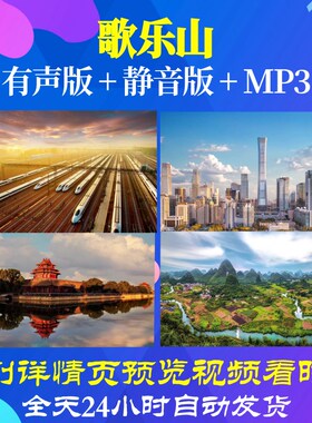 L66395Z歌乐山我为祖国点赞小学版视频朗诵背景LED儿童舞美歌唱