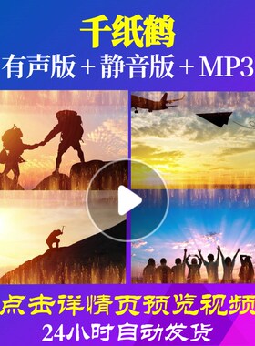 L62442千纸鹤背景视频年会开场过年春节LED元旦励志新年正能量年