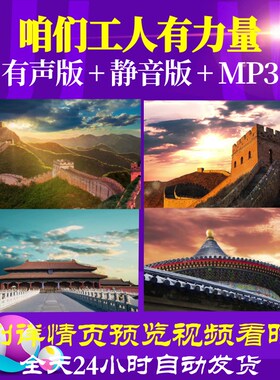 L67153Z咱们工人有力量粒子火花背景大合唱LED歌曲比赛视频歌颂