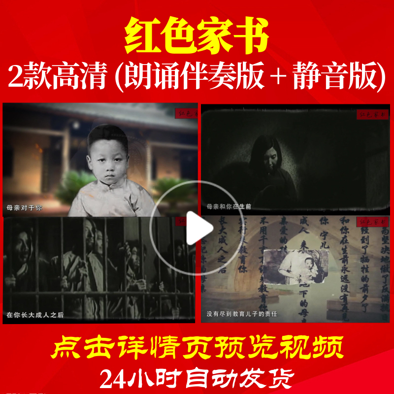B2007Z红色家书朗诵A版配乐版赵一曼给宁儿的信加字幕制作背景视