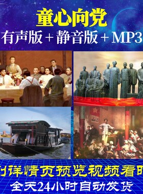 L66746Z童心向党郑懿文LED背景视频音乐开头舞台串烧朗诵六一片