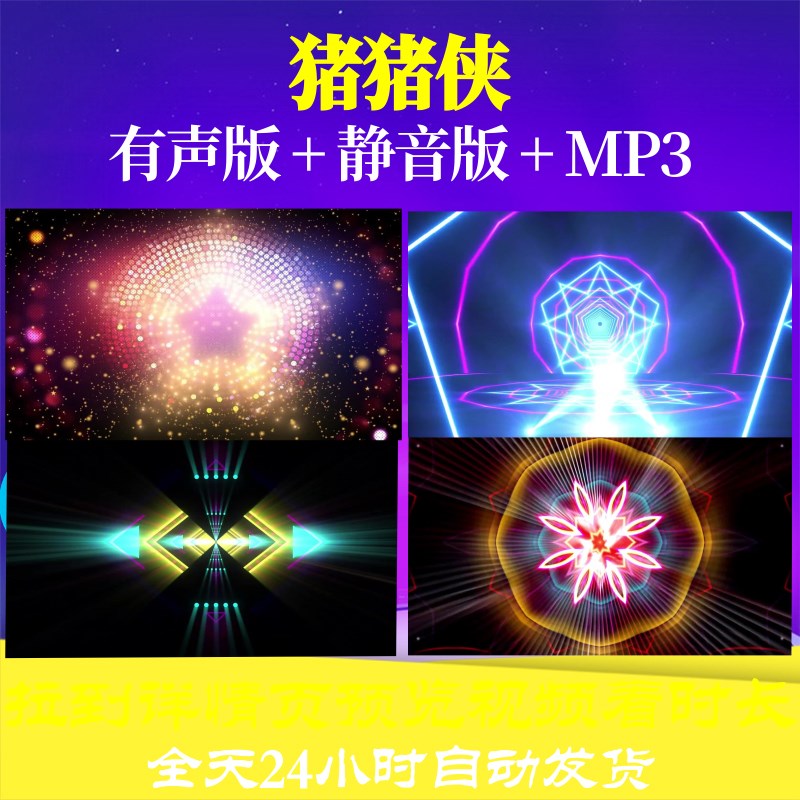 L68311猪猪侠舞蹈背景视频兔年视频LED年会开场儿童素材团队MV春