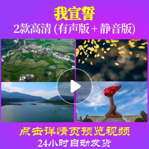 L48579我宣誓唱红歌表演出LED视频大合唱歌曲比赛背景歌颂祖国成