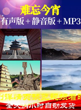 L66981Z难忘今宵祝福祖国背景LED歌曲比赛视频大合唱舞蹈串烧歌