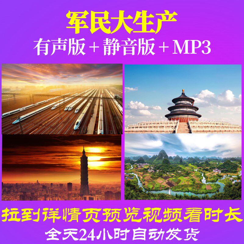 l66961z军民大生产抗战拥军人民辛勤劳动开荒大合唱视频led背景