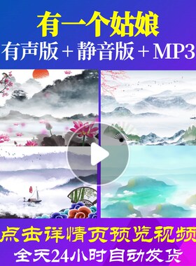 L65584有一个姑娘背景LED儿童舞蹈视频少儿背景素材合唱唯美制作