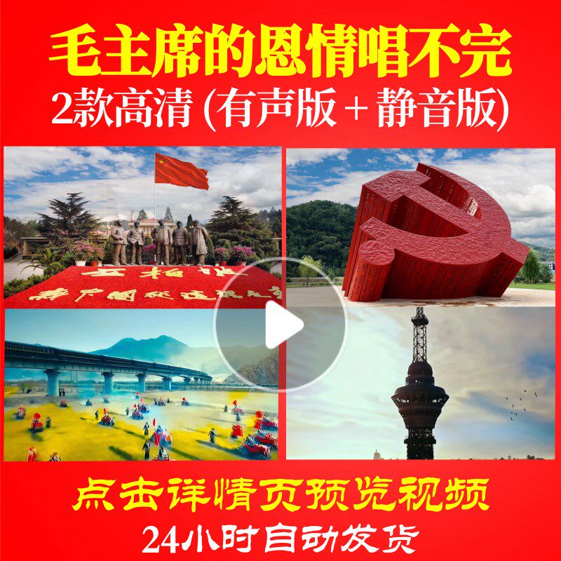 L48327毛主席的恩情唱不完视频唱红歌表演出背景LED大合唱歌曲比