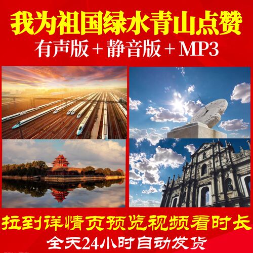 L66540Z我为祖国绿水青山点赞我为祖国点赞中学版朗诵视频LED背