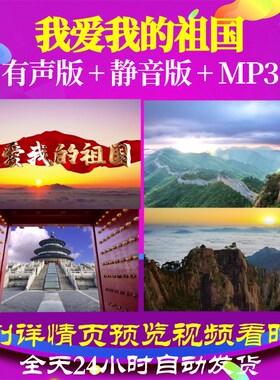 L67042Z我爱我的祖国大合唱歌曲比赛LED视频背景晚会六一开头歌颂