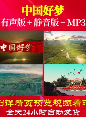 L66586Z中国好梦我为祖国点赞小学版背景视频朗诵LED素材中小学