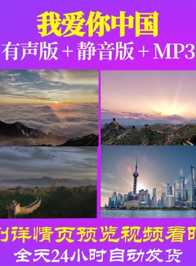L67035Z我爱你中国群星视频歌曲比赛LED大合唱背景素材唯美led背